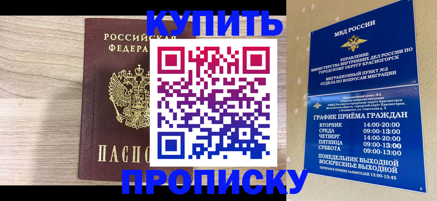 прописка 2025 в Сарове