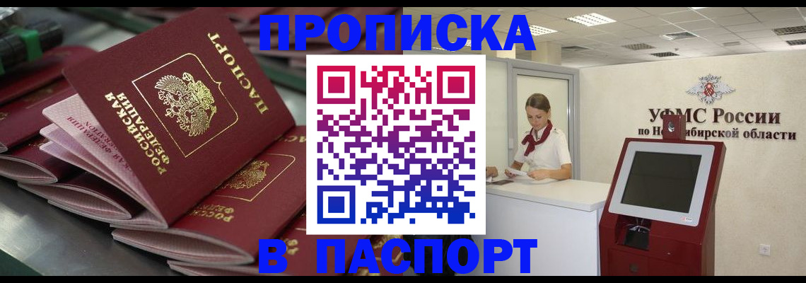 прописка для работы в Сарове