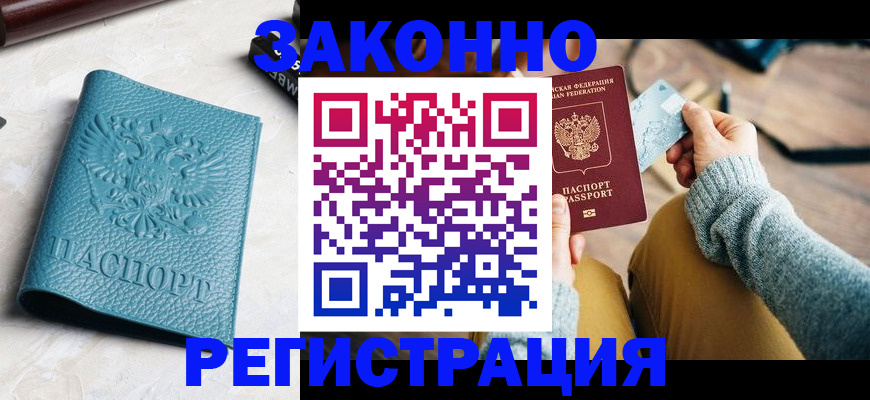 прописка 2025 в Сарове